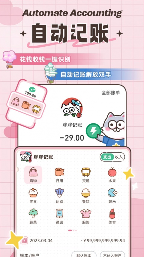 胖胖记账最新版