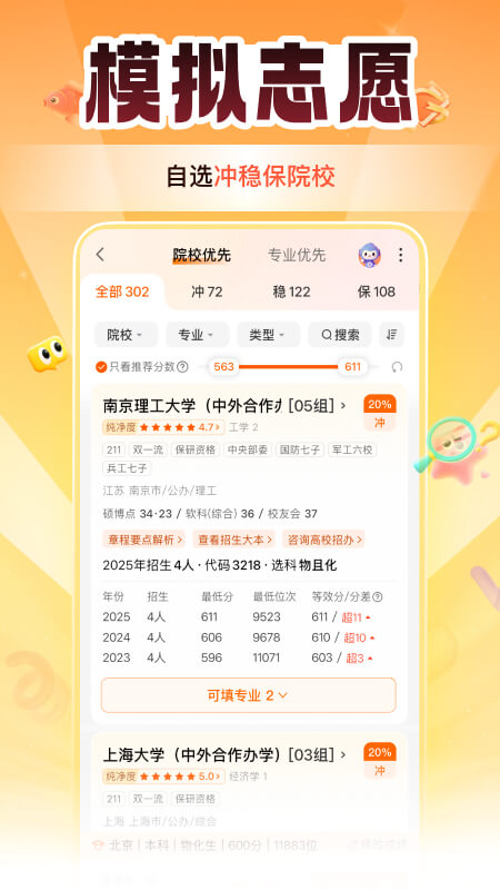掌上高考志愿填报app