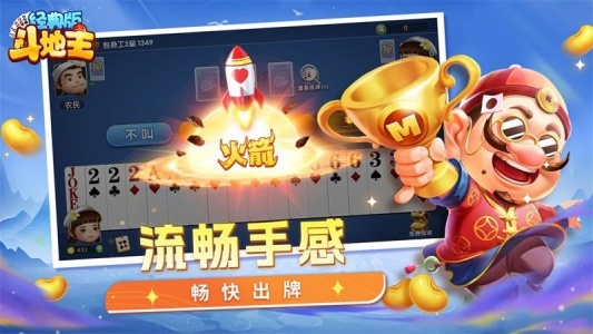 斗地主经典版九游版