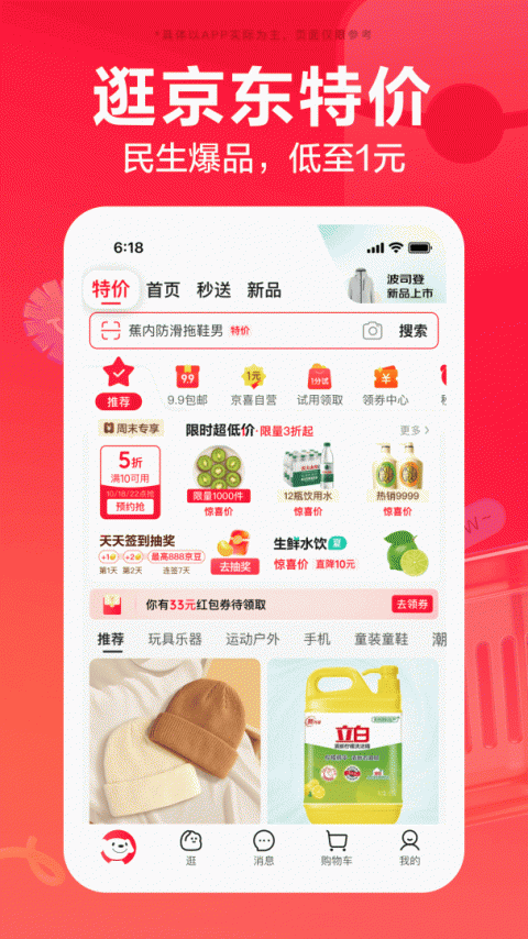 京东app
