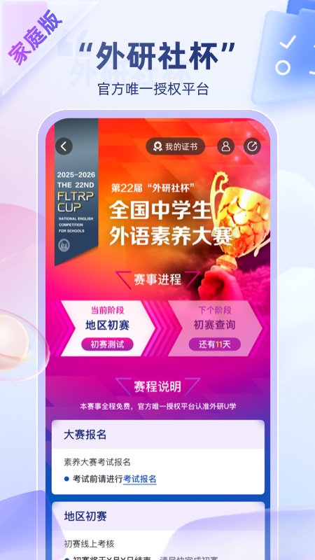 外研u学学生版