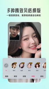 微颜视频美颜app