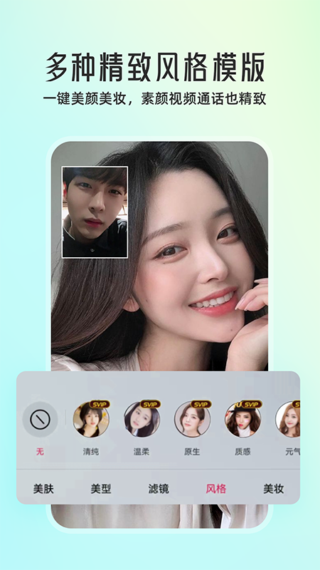 微颜视频美颜app