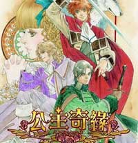 公主奇缘