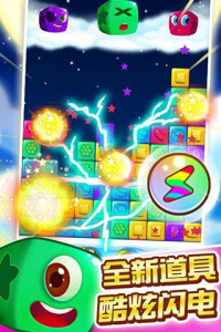 消灭糖果星星(炫酷道具)