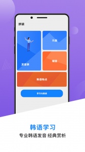 韩语学习app