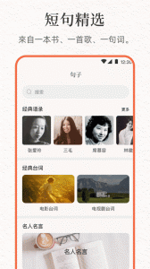 文案句子库app