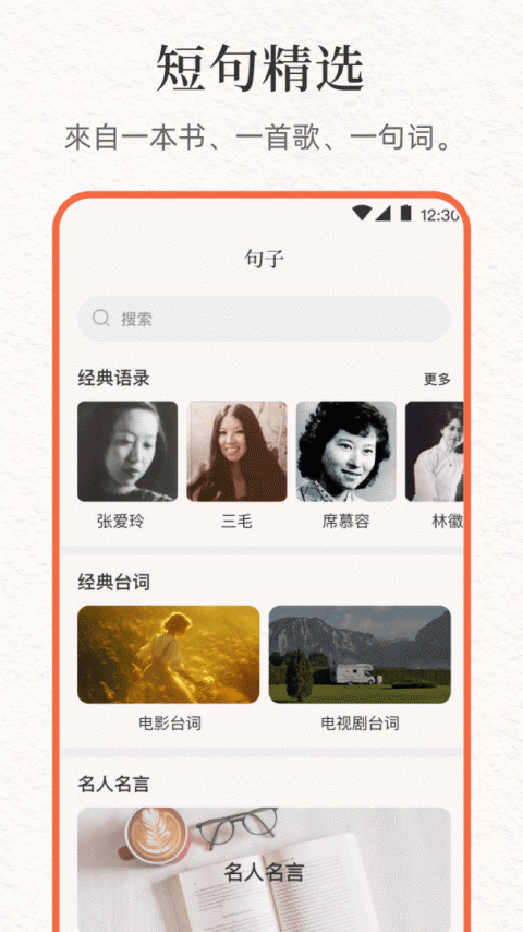 文案句子库app