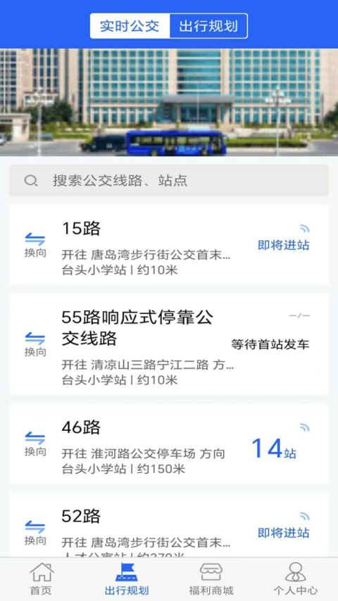 真情巴士e行app