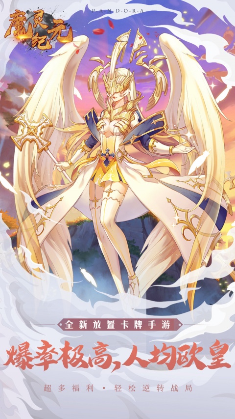 魔灵纪元手游