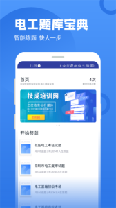 电工题库宝典app