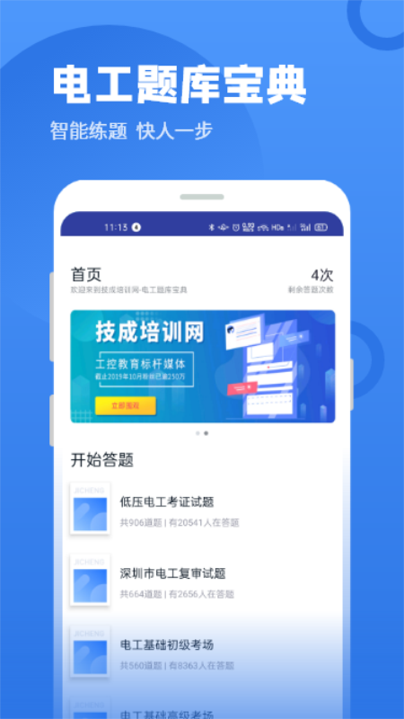 电工题库宝典app