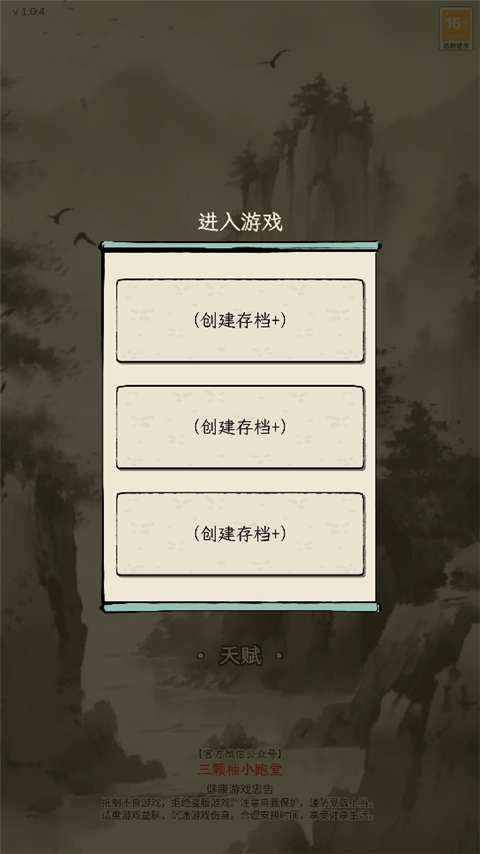 三国人生模拟器手机版
