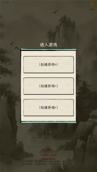 三国人生模拟器手机版