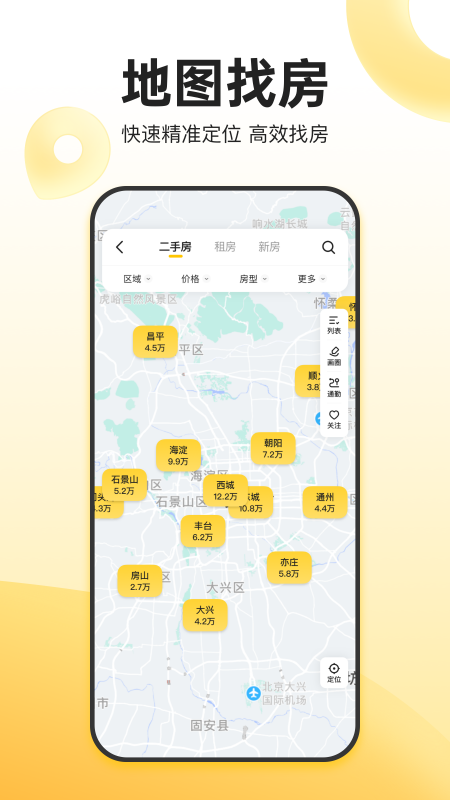 我爱我家app