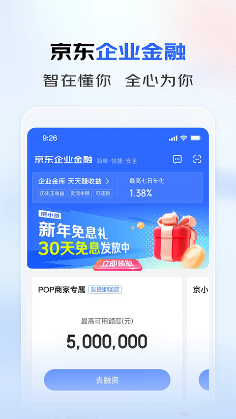 京东云企业管家系统