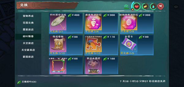 创造与魔法台服