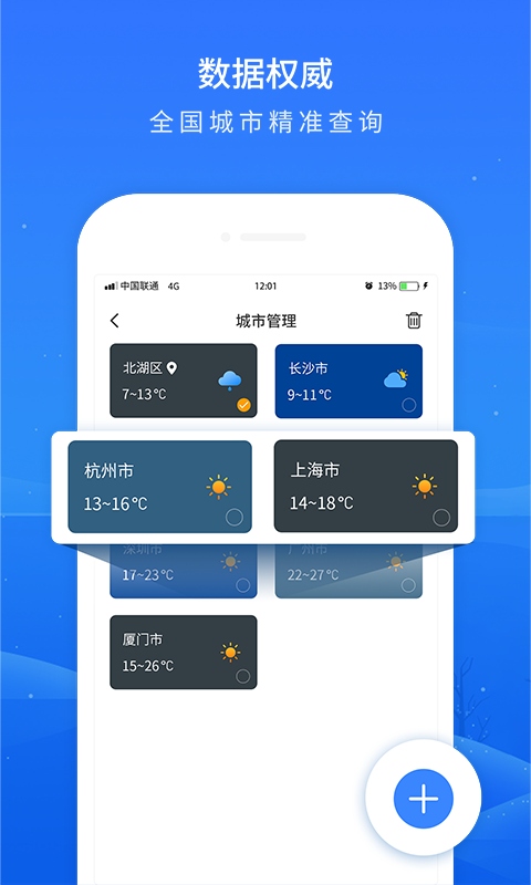 掌上天气预报软件