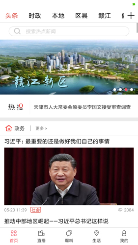 掌上南昌手机版