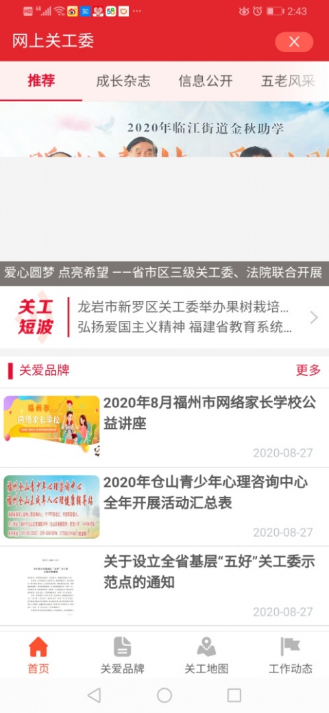 福建老干部app官方版