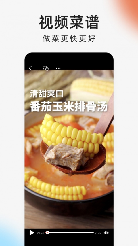 下厨房(美食菜谱软件)