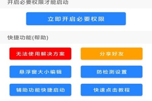 万能自动点击器连点器app