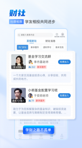 财学堂app