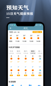 农历节气天气预报app