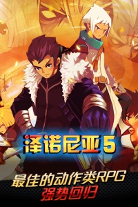 泽诺尼亚5完美版