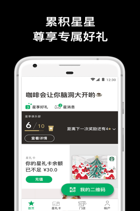 星巴克app