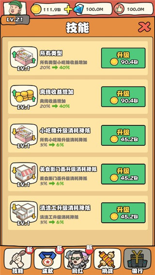 网红小吃街游戏