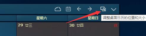 DesktopCal桌面日历