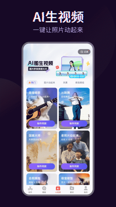 快剪辑app