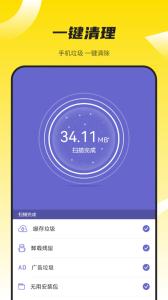 手机清理卫士