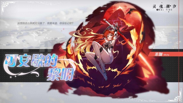 灵魂潮汐b站渠道服