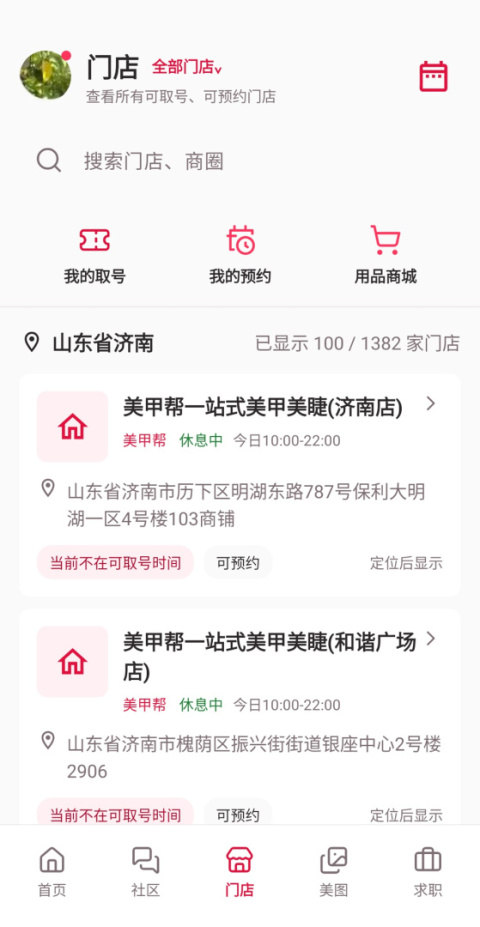 美甲帮app