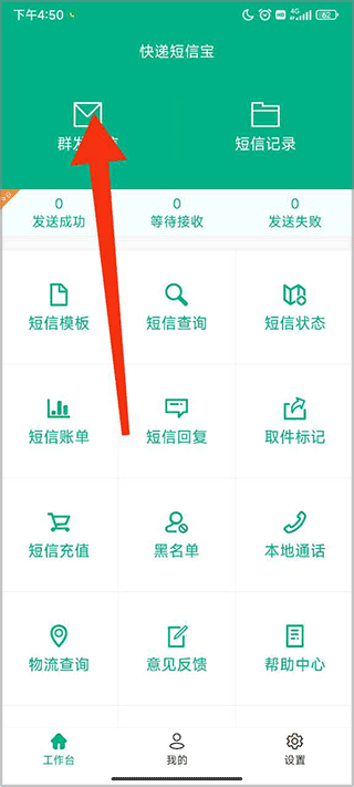 快递短信宝app