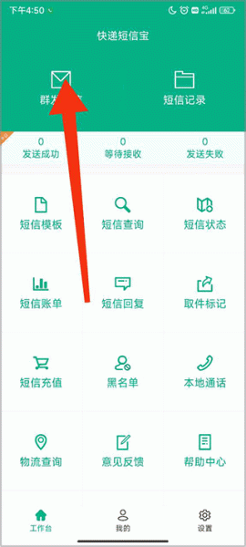 快递短信宝app