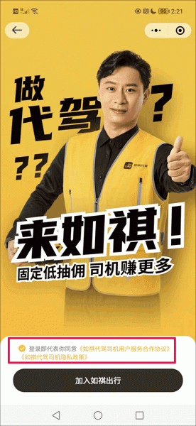 如祺出行司机端app