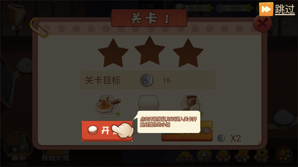 有间小馆手游