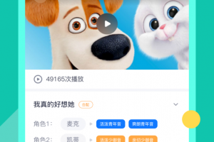 英语配音狂app