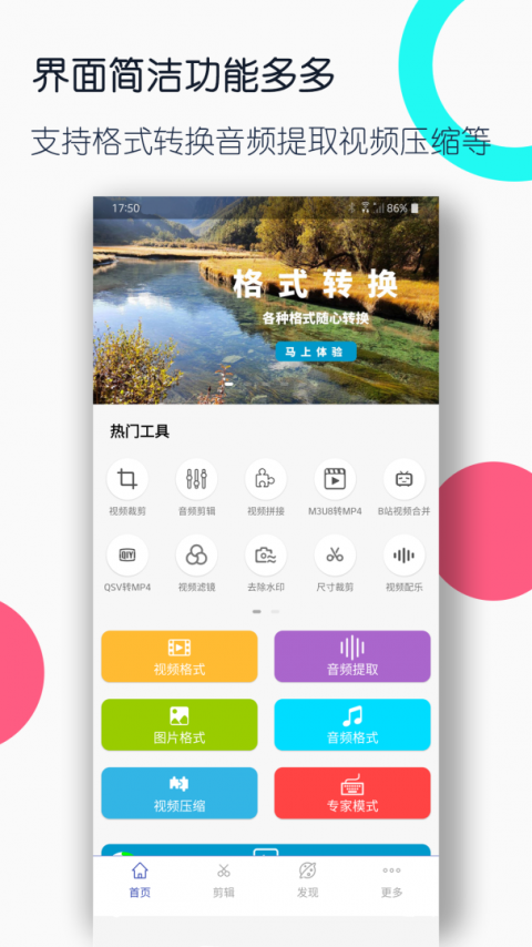 视频格式转换工厂app