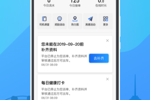 天津出租司机端app