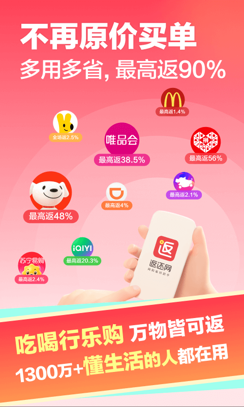 返还网app