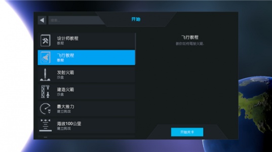 简单火箭2汉化版