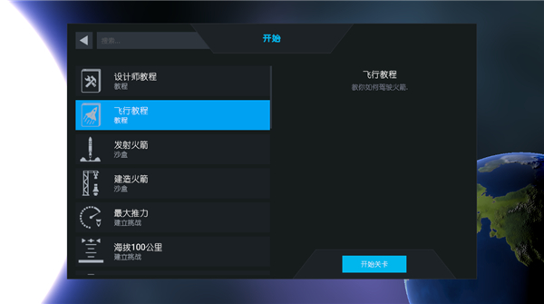简单火箭2汉化版