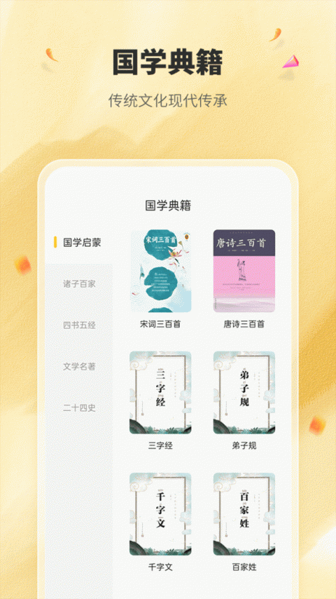 国学成语词典手机版