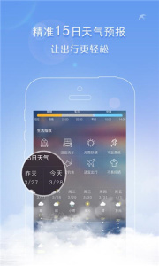 天气君app