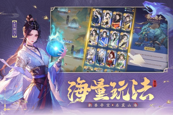 浮生梦山海手游