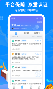 律趣律师咨询平台